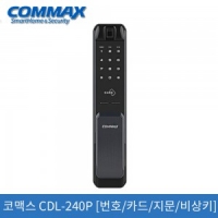 코맥스 CDL-240P 푸시풀 다크실버[열쇠형/지문]