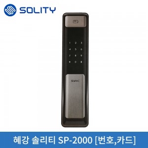 솔리티 푸시풀 SP-2000(번호,카드)