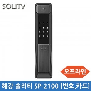 솔리티 푸시풀 SP-2100(번호,카드)