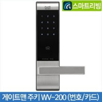 게이트맨 WV-200 번호 카드