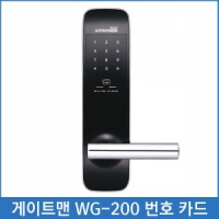 게이트맨 WG-200 번호 카드