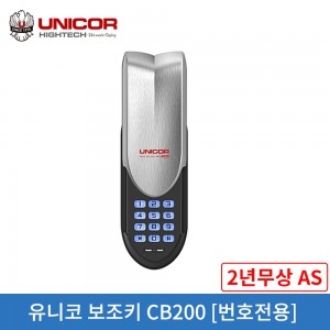 유니코 보조키 CB200[실버]/AS 1년