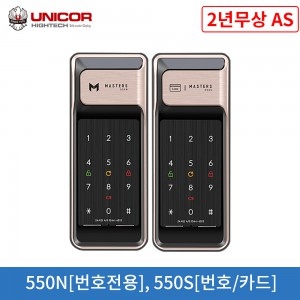 유니코 방화문용 550N(번호전용)/550S(번호,카드) 모던골드