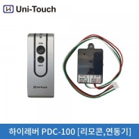 하이레버 PDC-100[리모콘,연동기]추가 상품