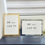 A4 사이즈 탁상 벽걸이 겸용 고급형 상장 액자
