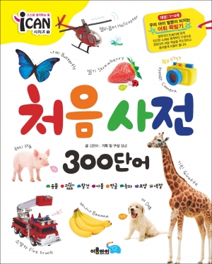 처음 사전 300단어