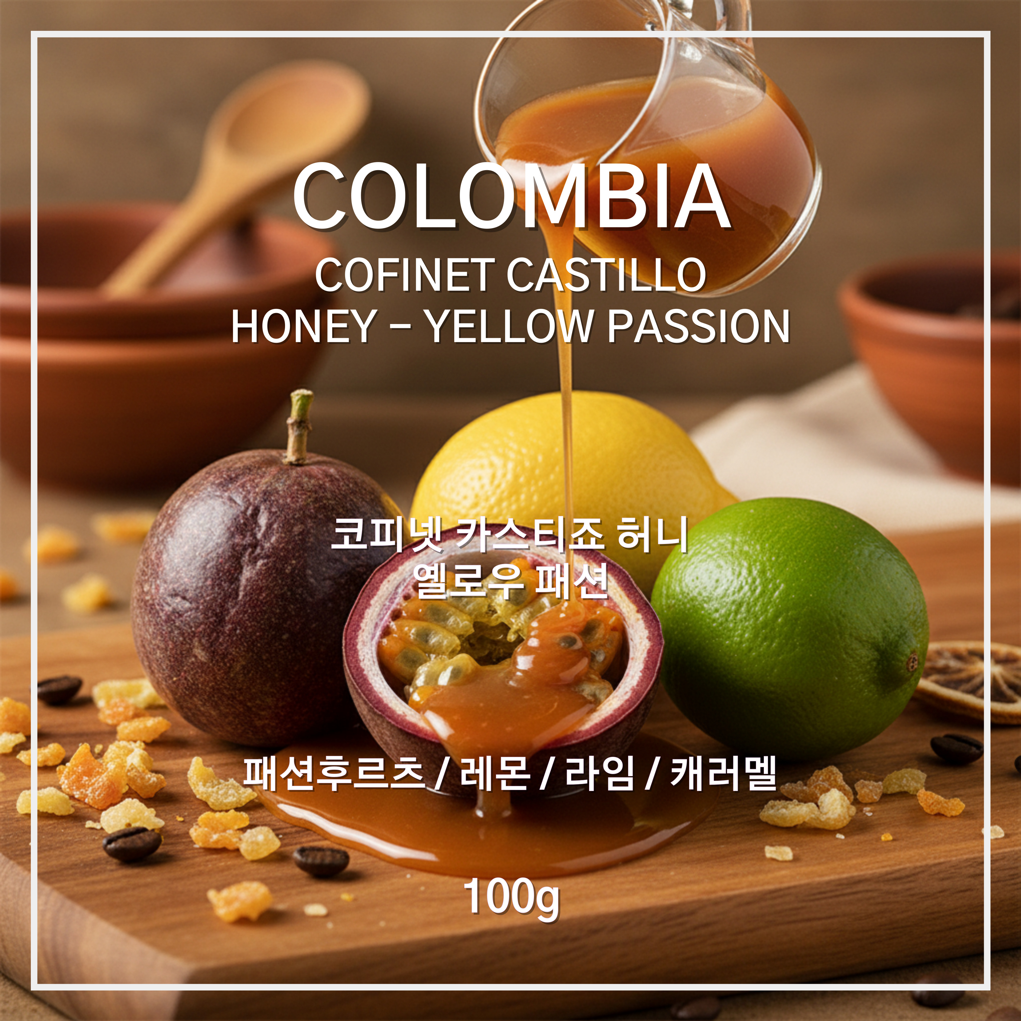 콜롬비아 코피넷 카스티죠 허니 옐로우 패션