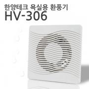 화장실 욕실용 환풍기 HV-306내습