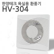 국산 한양테크 욕실용 환풍기 HV-304(170x170)