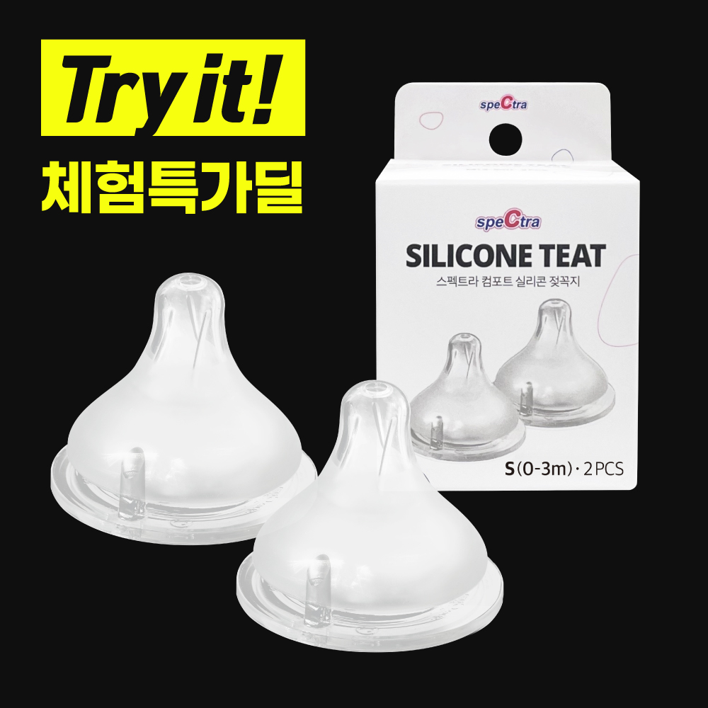 [체험특가딜] 컴포트 젖꼭지 [2개입] | ID당 2개만 구매 가능/사이즈 : SS-LL