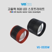 VG 아폴로 RGD LED 스포트 라이트 수초/담수용 DB-50W