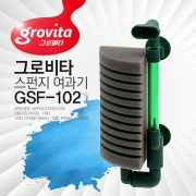 그로비타 스펀지여과기 GSF-102