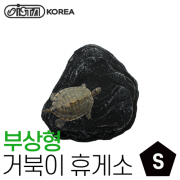 거북이휴게소 S