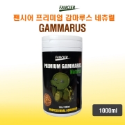 팬시어 프리미엄 감마루스 네츄럴 1000ml