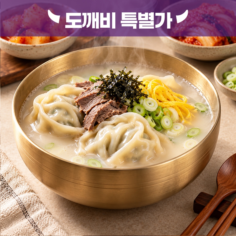 [도깨비] 한촌수만두 X 2팩