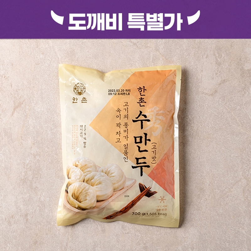 [도깨비] 한촌수만두 X 3팩