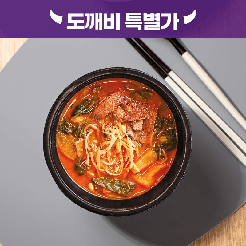[도깨비] 소고기 장터해장국 X 8팩