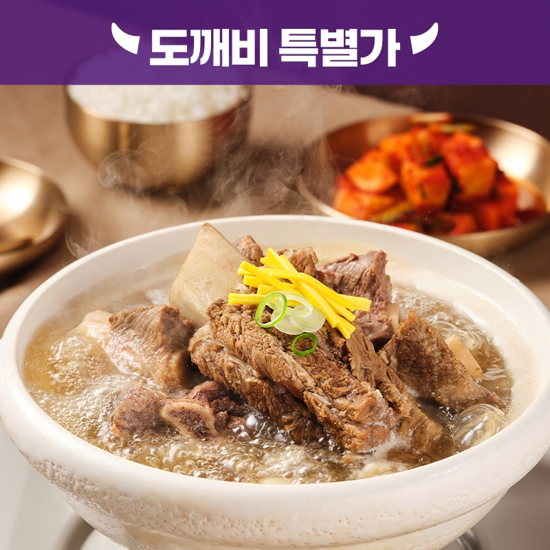 [도깨비] 더블랙 진 명품갈비탕 X 5팩