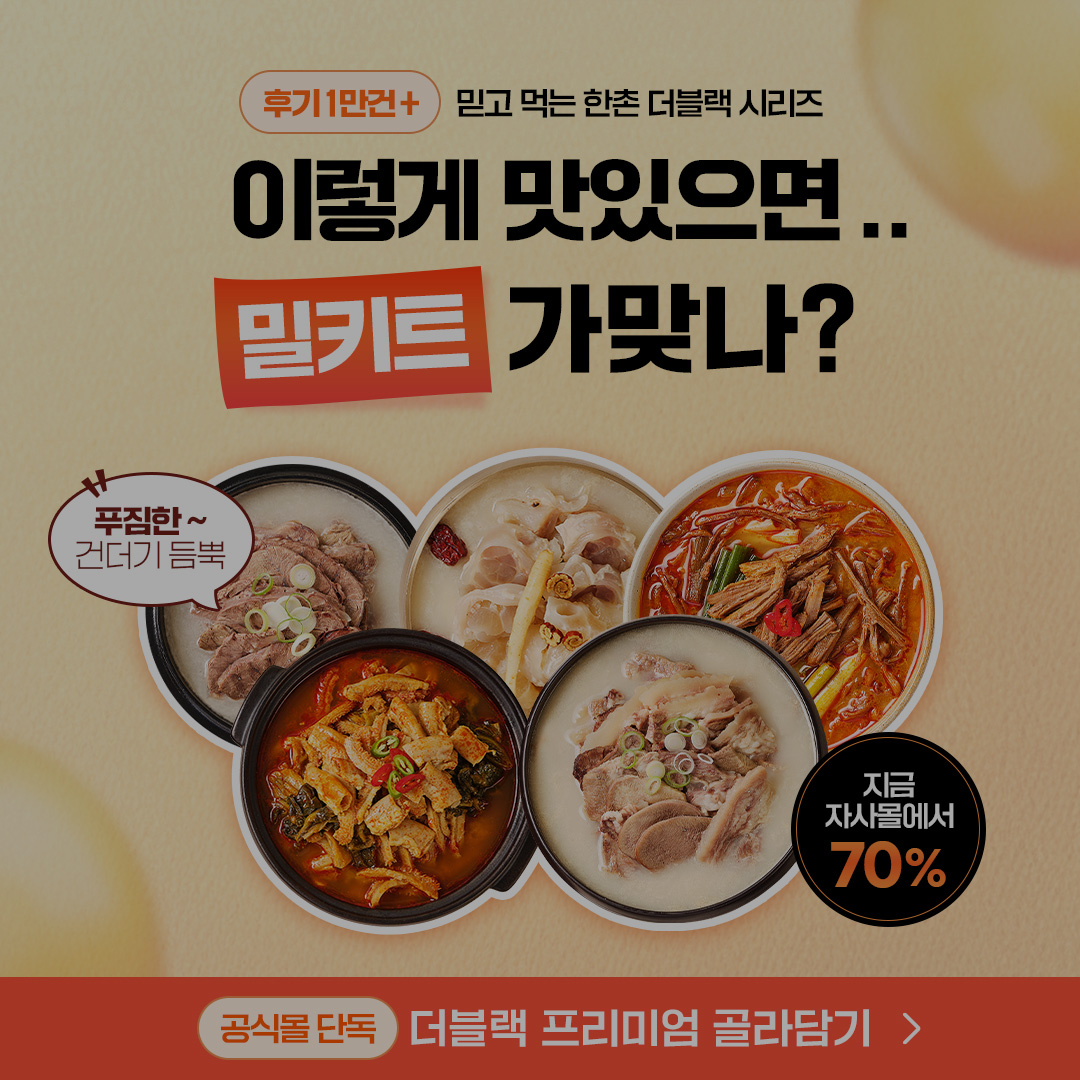 [종료] 첫구매 이벤트 더블랙 5종 골라담기