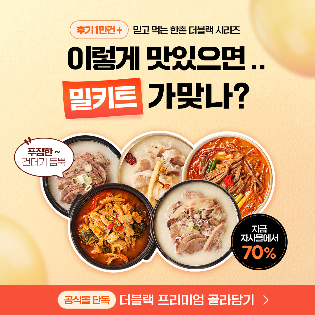 [종료] 첫구매 이벤트 더블랙 5종 골라담기