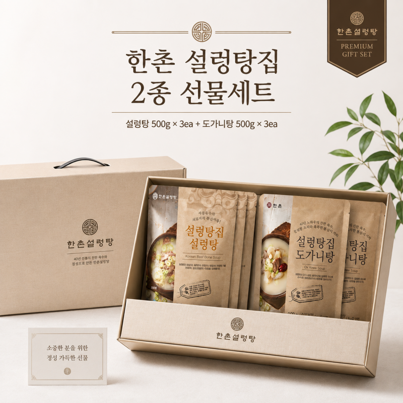 설렁탕집 진국세트