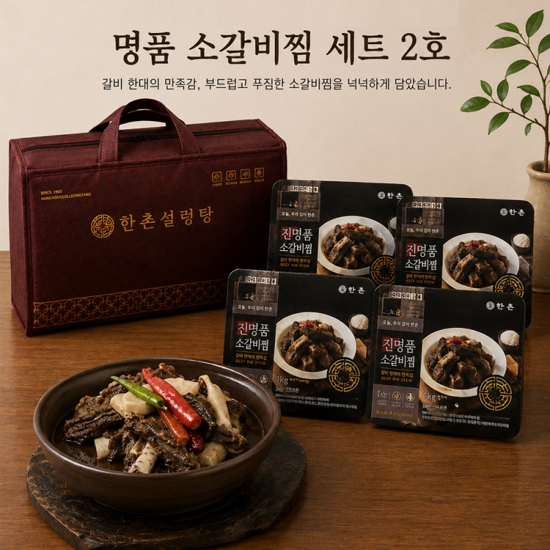 명품 소갈비찜 세트 2호