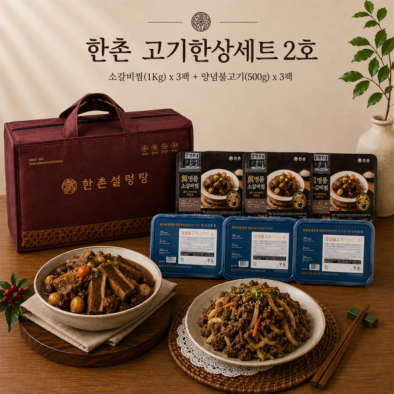 한촌 명절 고기한상 세트 2호