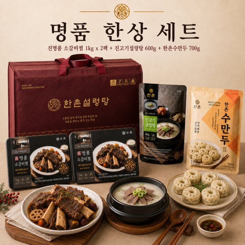 명품 한상 세트