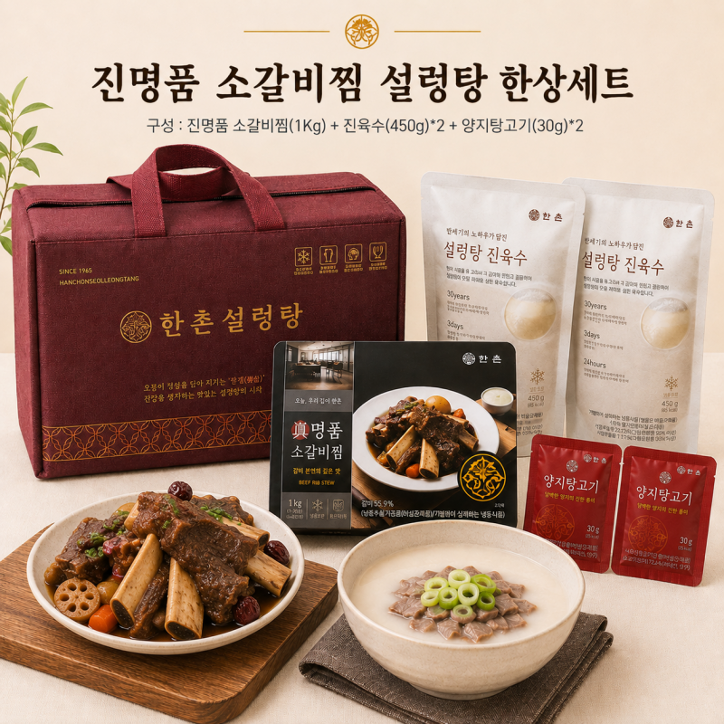 진명품 소갈비찜 설렁탕 한상세트