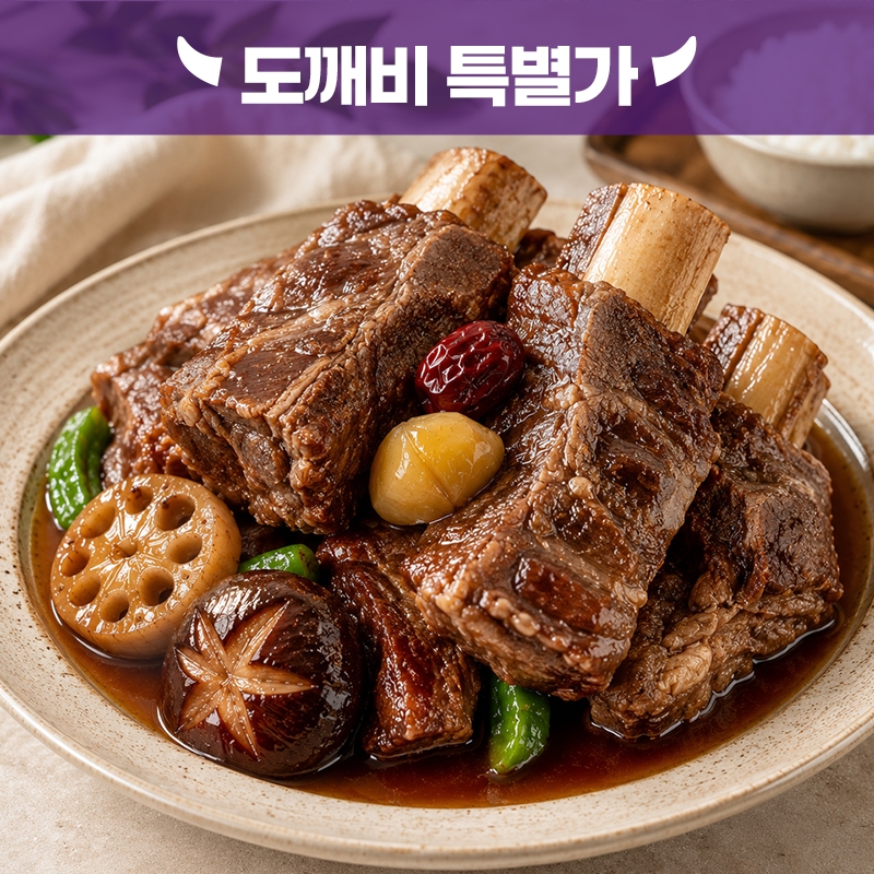 [도깨비] 더블랙 진 명품갈비찜 1kgX 2팩