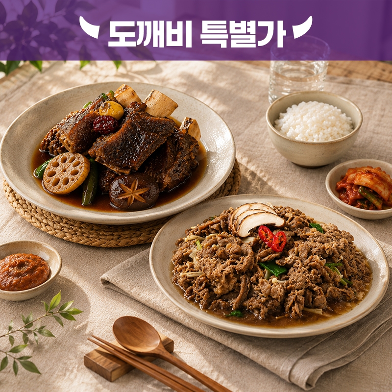 [도깨비] 한촌양념불고기X1팩+진 명품갈비찜X1팩