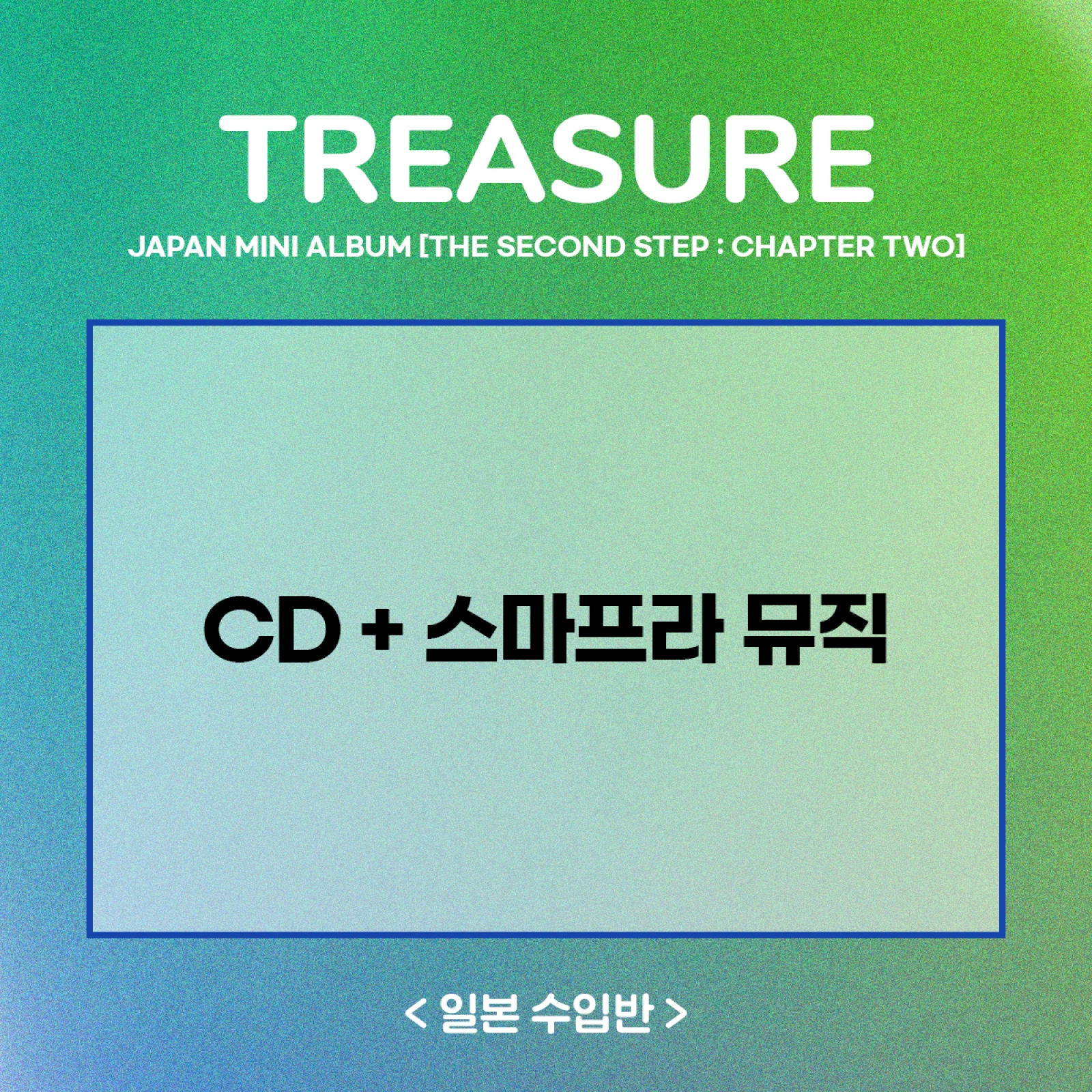 TREASURE(트레저) JAPAN MINI ALBUM [THE SECOND STEP : CHAPTER TWO] (CD+스마프라 뮤직)