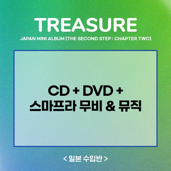 TREASURE(트레저) JAPAN MINI ALBUM [THE SECOND STEP : CHAPTER TWO] (CD+DVD+스마프라 무비&뮤직)