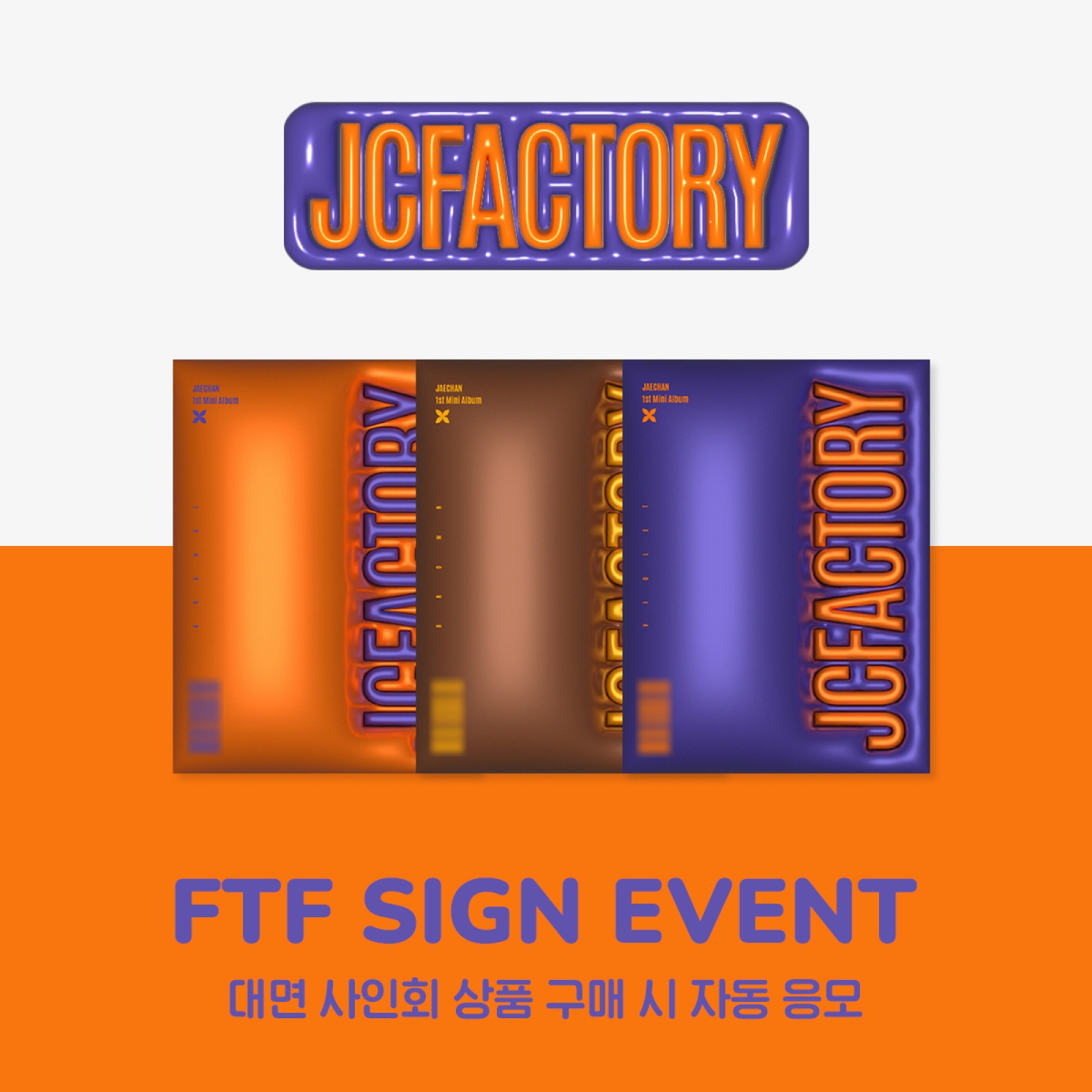 [9/16 FTF SIGN EVENT] JAECHAN - JCFACTORY / 1ST MINI ALBUM