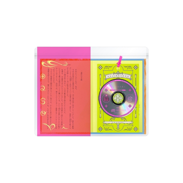 YOASOBI - 12 はじめての - EP　私だけの所有者(「ミスター」原作)盤 / ASIA TOUR 2023-2024 OFFICIAL MD