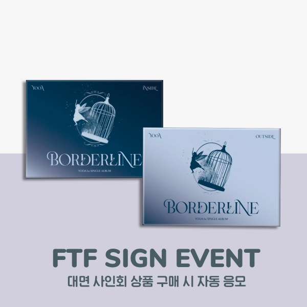 [4/14 FTF SIGN EVENT] YOOA - Borderline / 1st SINGLE ALBUM (POCA)