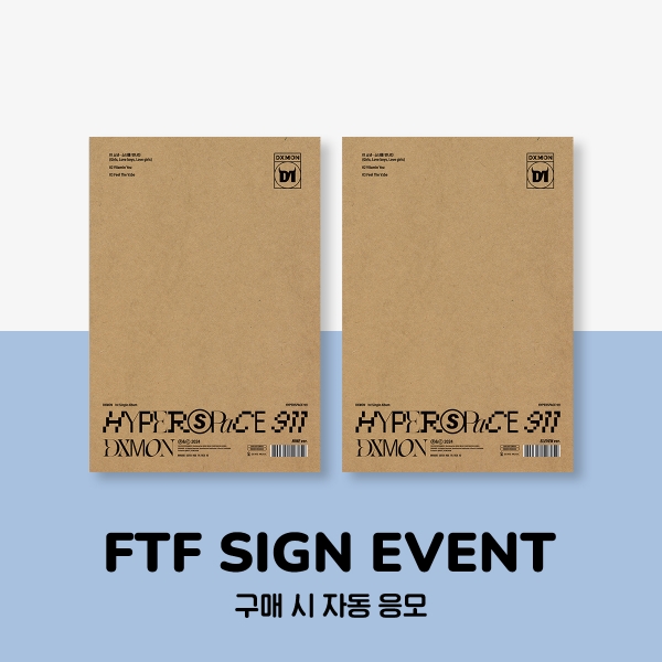 [5/19 FTF SIGN EVENT] DXMON - HYPERSPACE 911 / 1ST SINGLE ALBUM