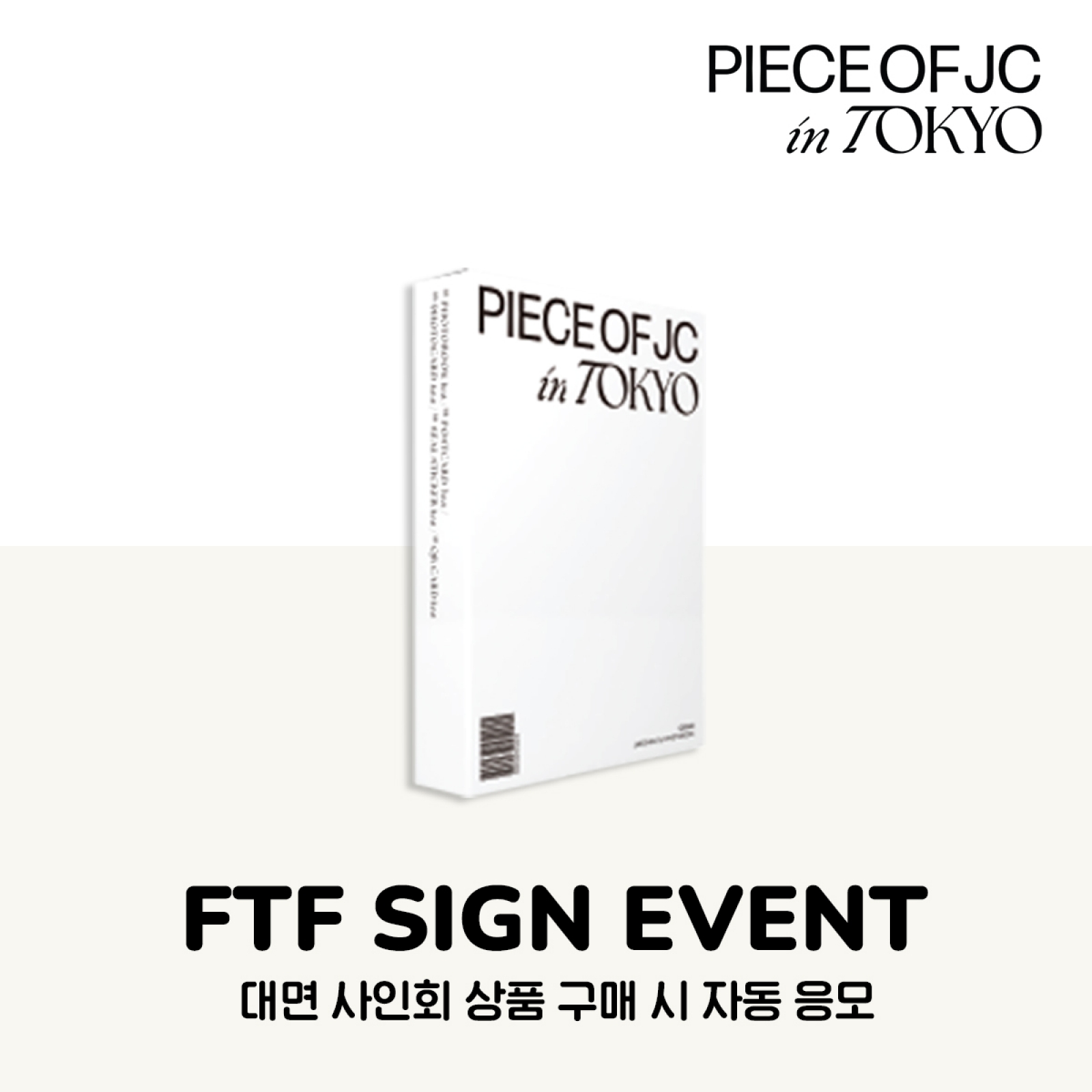 [2ND FTF SIGN EVENT] JAECHAN - PIECE OF JC in TOKYO PHOTOBOOK