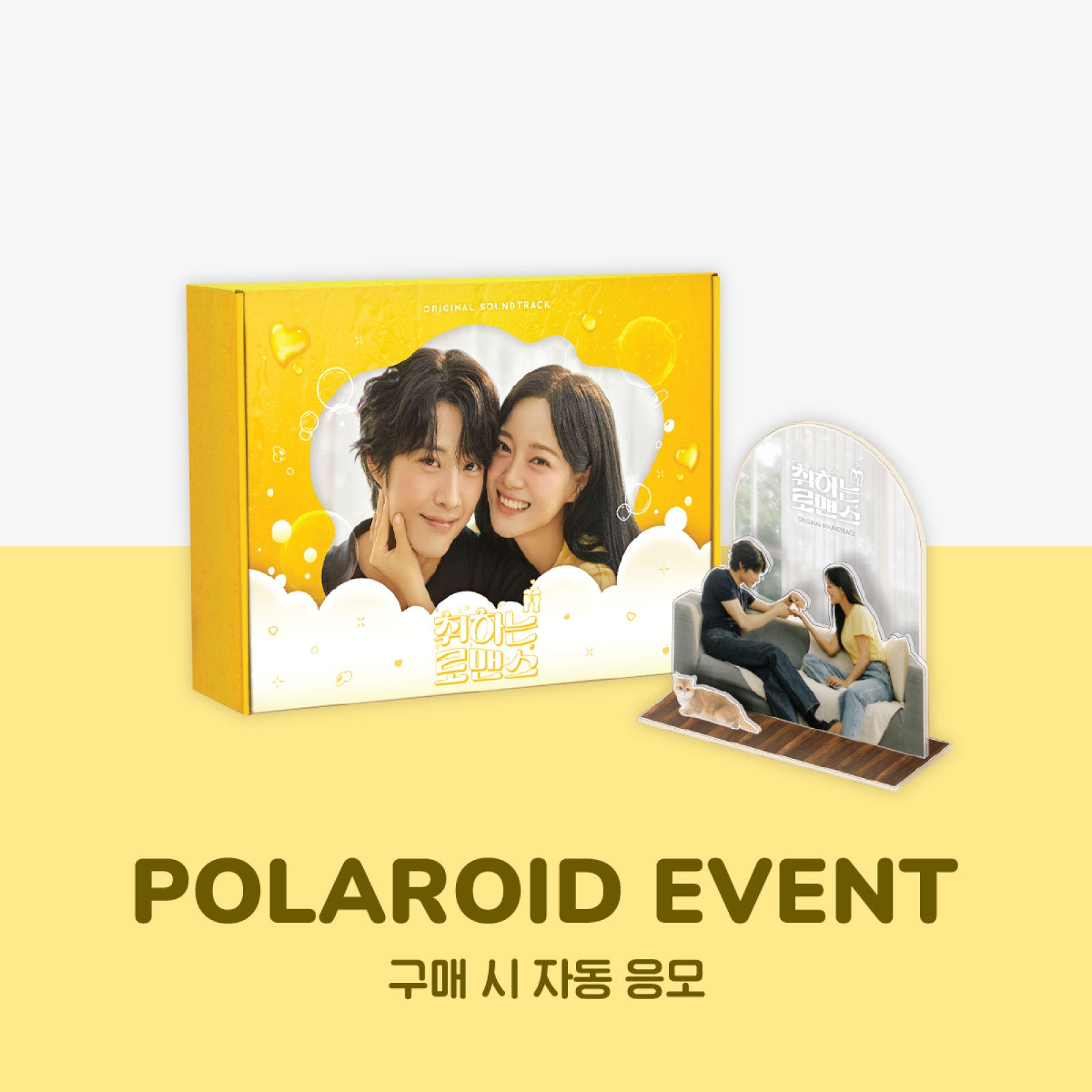 [SIGN POLAROID EVENT] V.A. - BREWING LOVE OST (STAYG ALBUMS ver.)