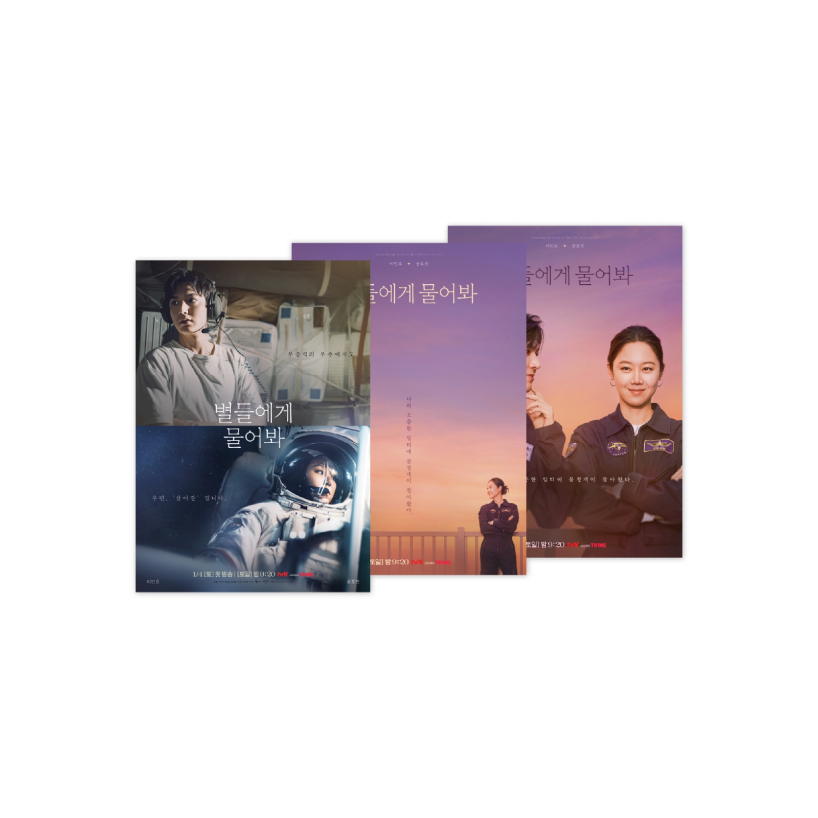 [4/14 출시] 별들에게 물어봐 - 01 미니 포스터 세트 / POP-UP STORE OFFICIAL MD