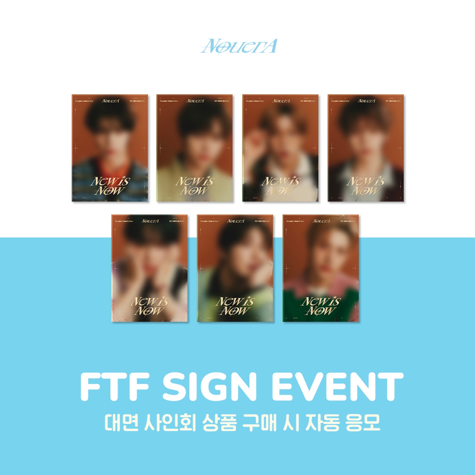[5/11 대면 팬사인회] 누에라 - Chapter: New is Now / 1집 미니앨범 (POCAALBUM)