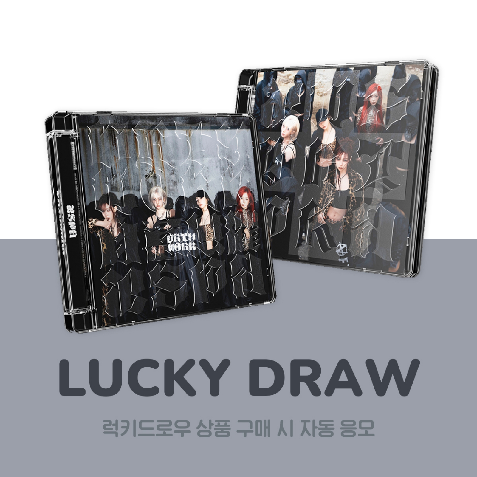 [럭키드로우] 에스파 - Dirty Work / 싱글앨범 (Dirty Code Ver.)-thumbnail