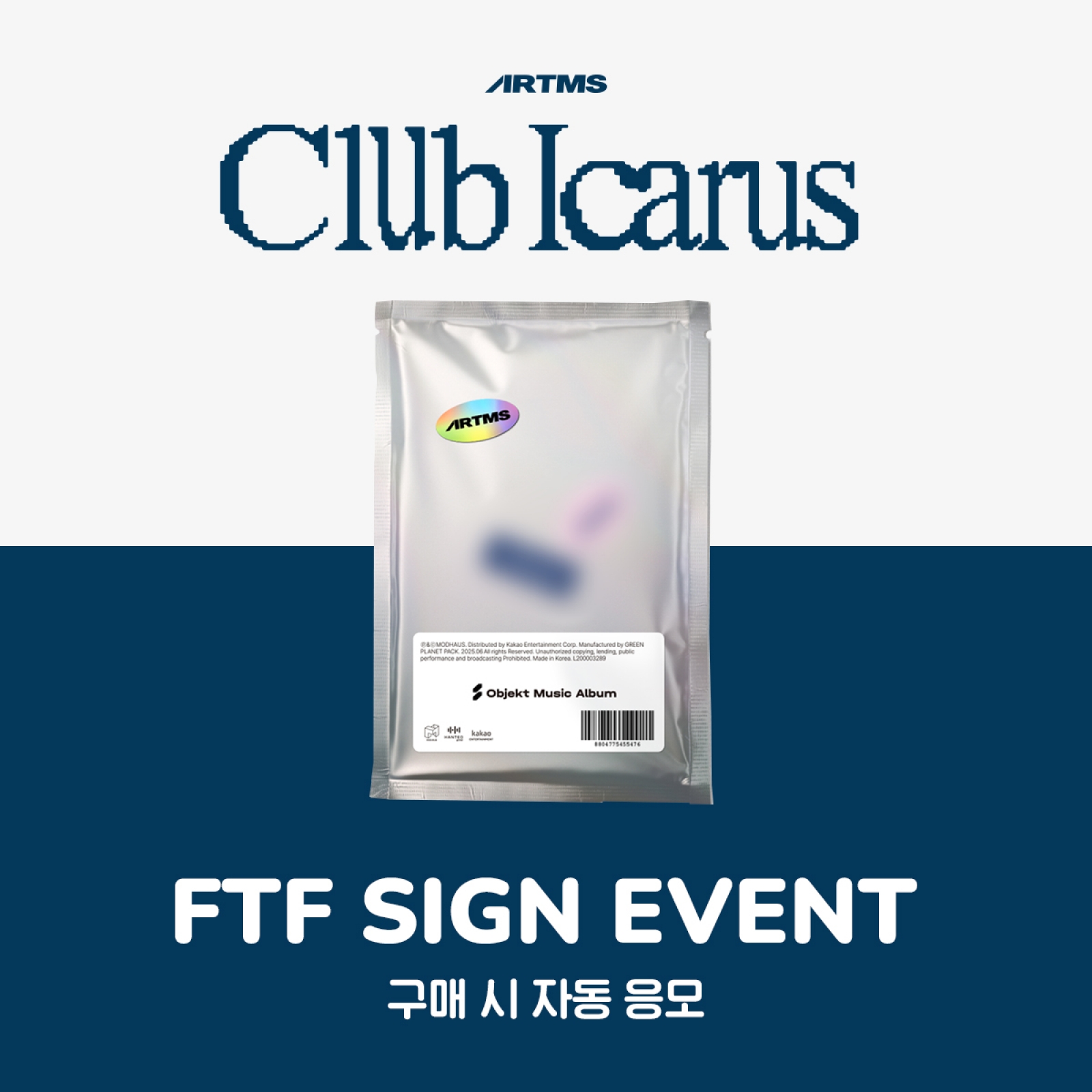 [8/1 대면 팬사인회] ARTMS - Club Icarus / 1집 미니앨범 (Objekt Music Album)-thumbnail