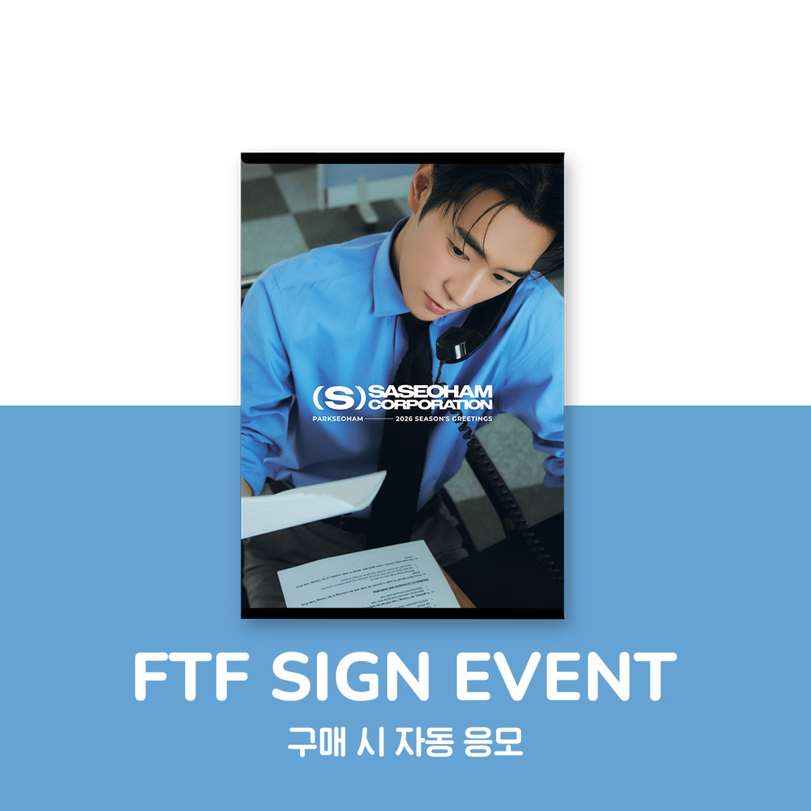 [1/24 대면 팬사인회] 박서함 - 2026 시즌 그리팅 [SASEOHAM CORPORATION]-thumbnail