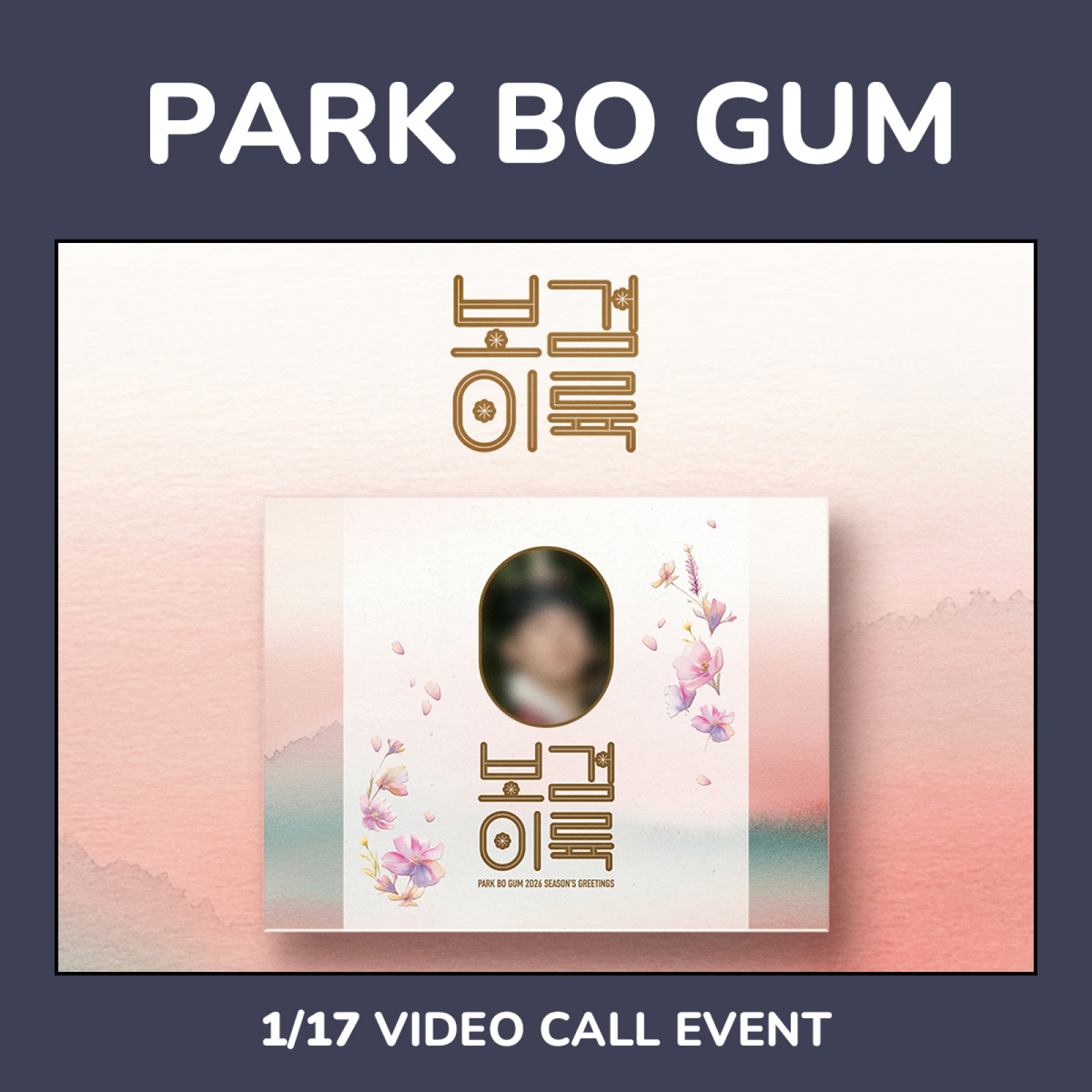 [1/17 영상통화 팬사인회] 박보검 - 2026 시즌 그리팅-thumbnail