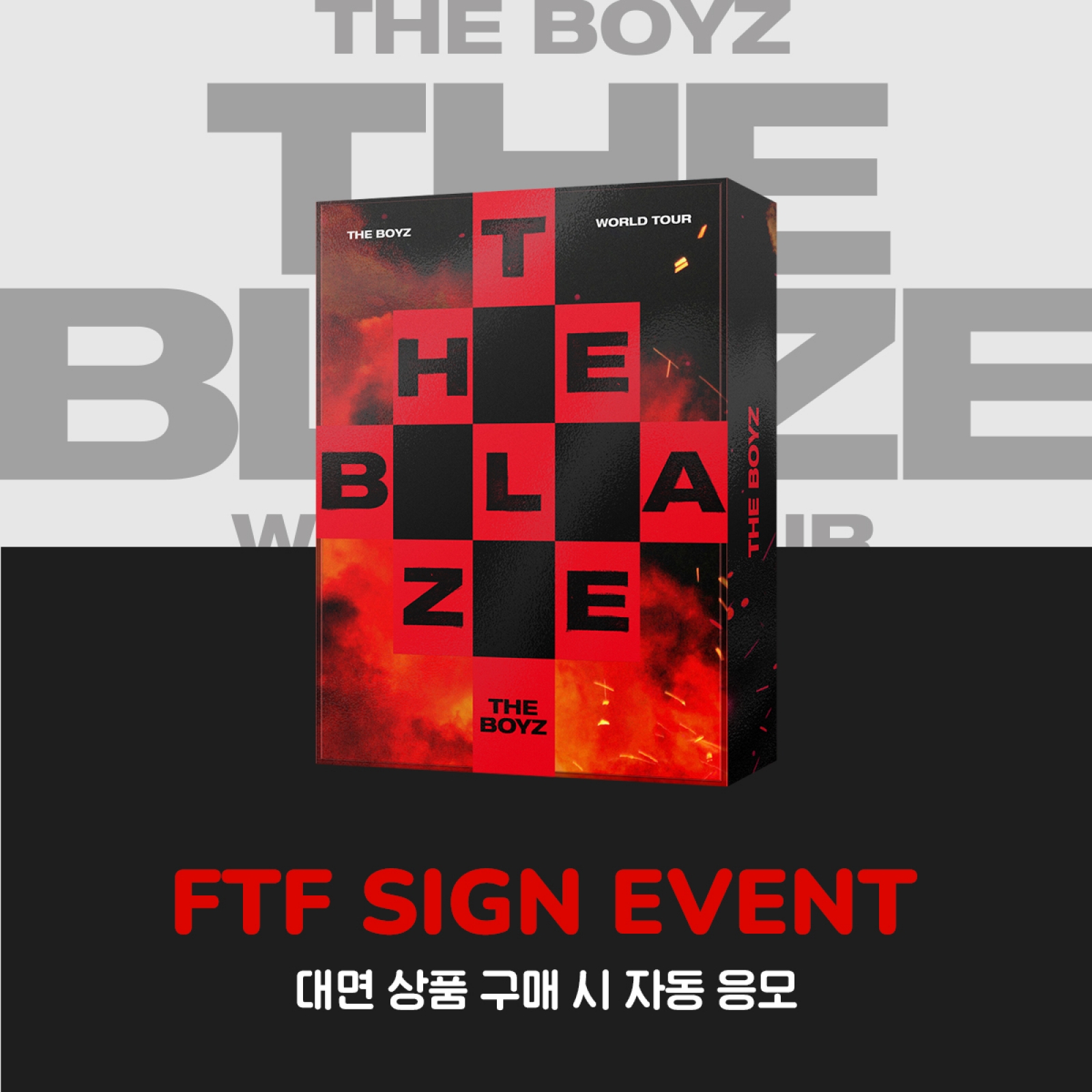 [3/14 대면 팬사인회] 더보이즈 - 2025 THE BOYZ [THE BLAZE] WORLD TOUR in SEOUL QR