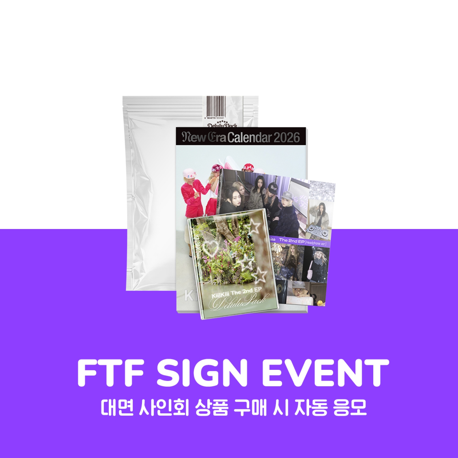 [2/27 대면 팬사인회] 키키 - Delulu Pack / 2집 EP 앨범