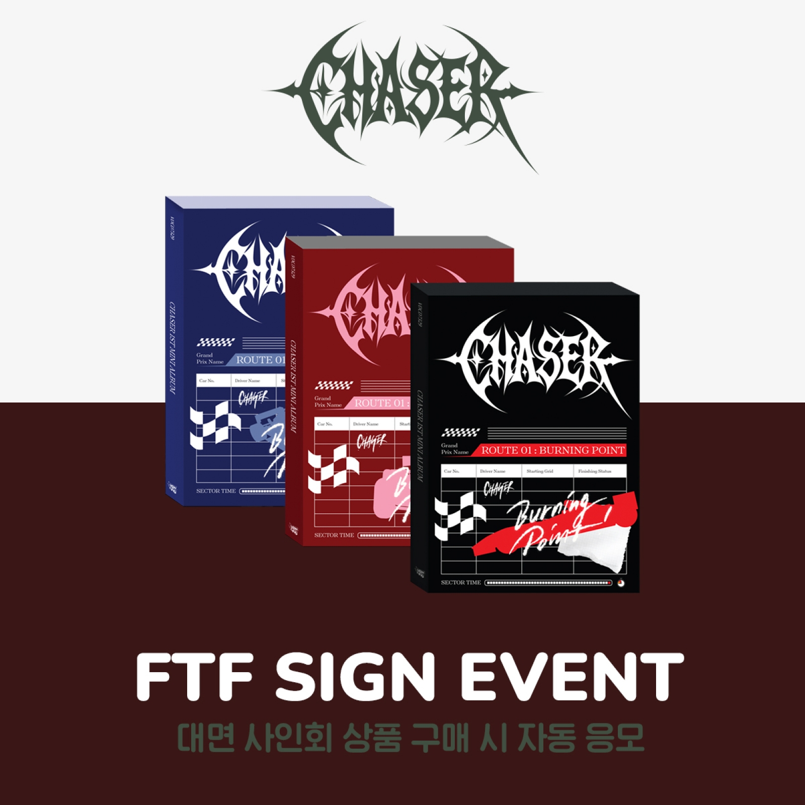 [3/1 대면 팬사인회] CHASER(체이서) - ROUTE 01 : BURNING POINT / 1집 미니앨범