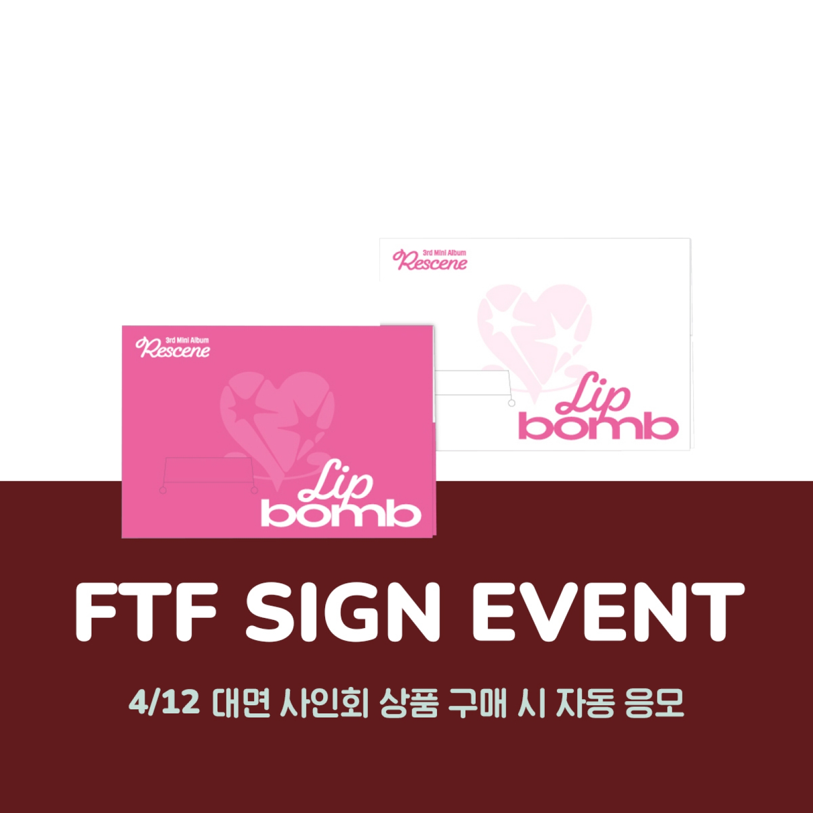 [4/12 대면 팬사인회] 리센느 - lip bomb / 3집 미니앨범 (QR) (photocard ver.)