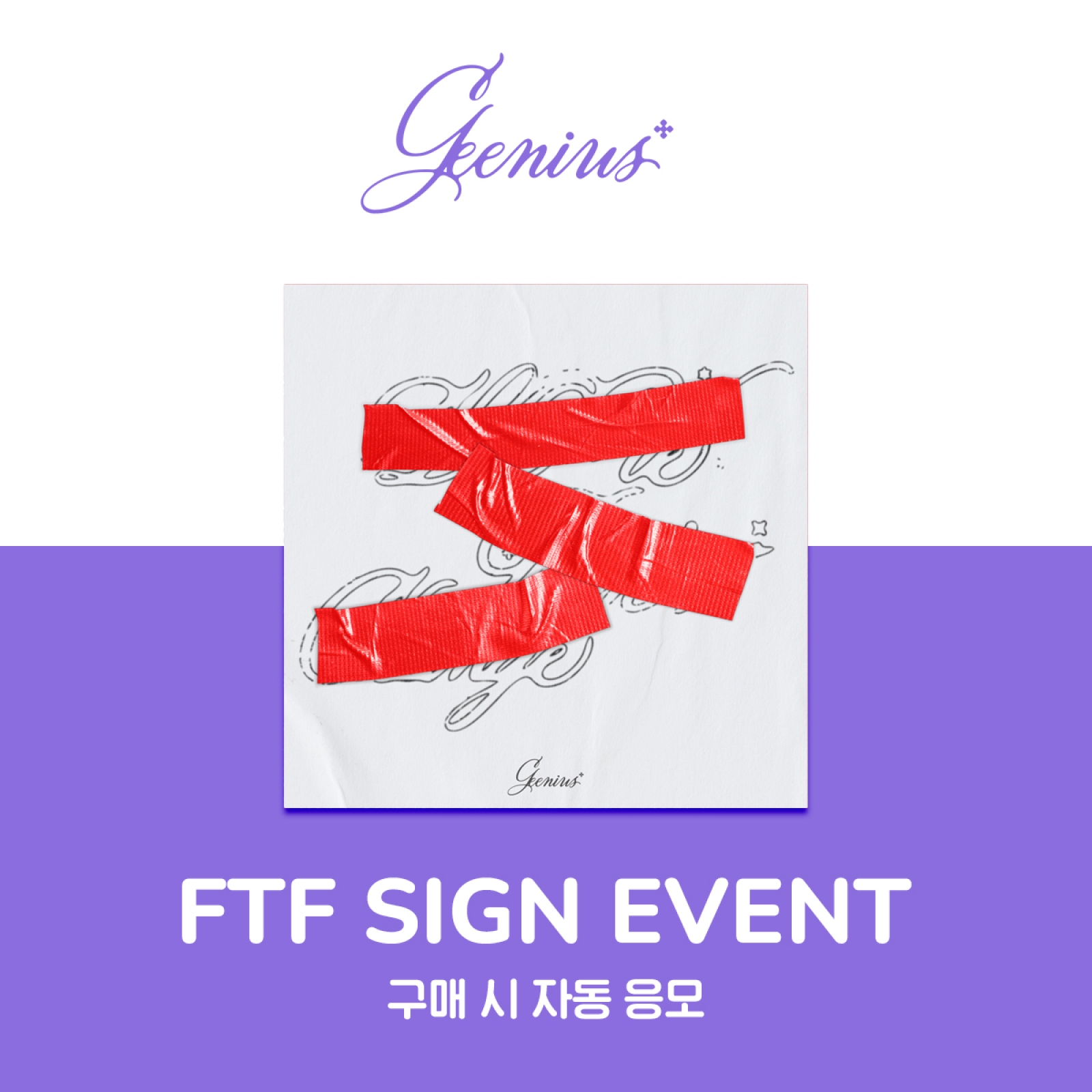 [4/12 대면 팬사인회] 지니어스(Geenius) - Spoiler Book / 1집 inst 앨범 (QR ver.)